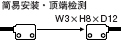 簡易安裝 頂端檢測
