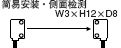 簡易安裝 頂端檢測