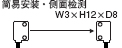 簡易安裝 頂端檢測