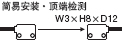 簡易安裝 頂端檢測