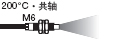 220℃ 共軸