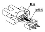 將連接器直接插入傳感器直到連接器接線片被傳感器掛鉤鎖住