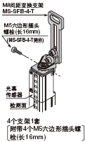 M8間距變換支架
