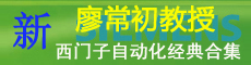 廖常初教授PLC、自動(dòng)化技術(shù)經(jīng)典合集