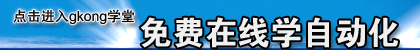點(diǎn)擊在線(xiàn)學(xué)習(xí)自動(dòng)化技術(shù)